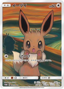 Japanese Promo Eevee [Munch:-A-Retrospective] Pokémon card